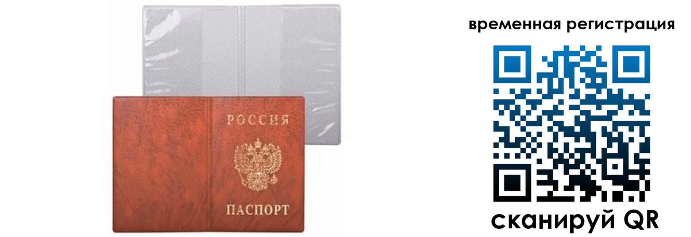 временная регистрация купить в Карелии